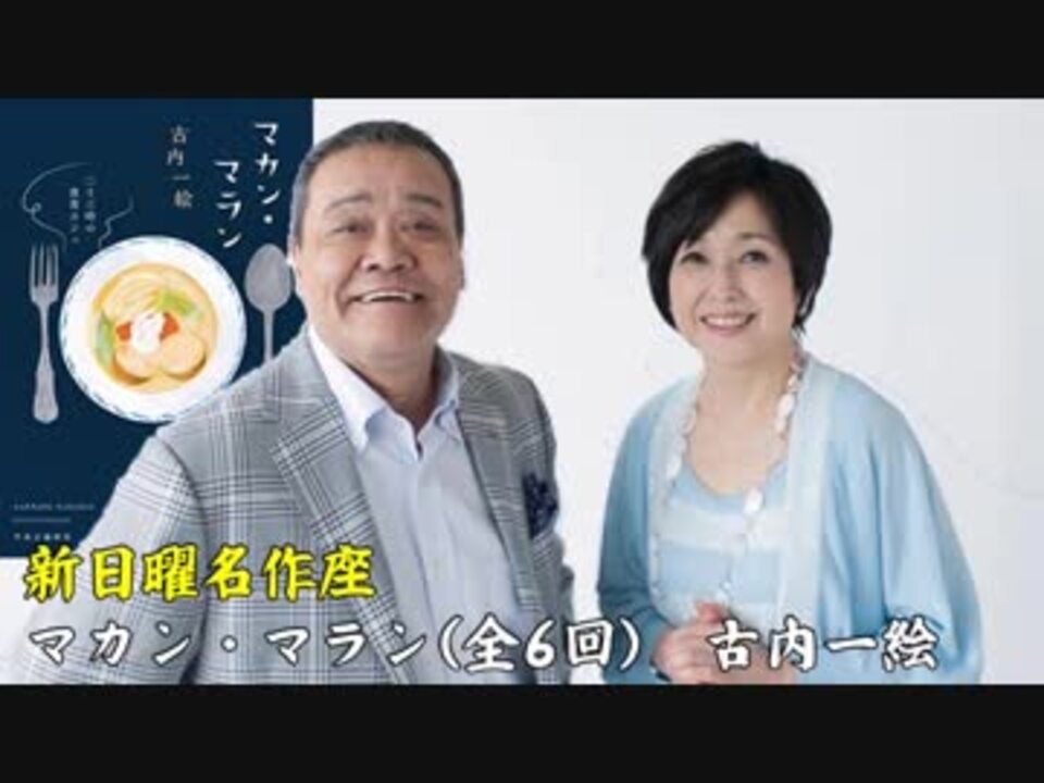 新日曜名作座】マカン・マラン 二十三時の夜食カフェ - ニコニコ動画
