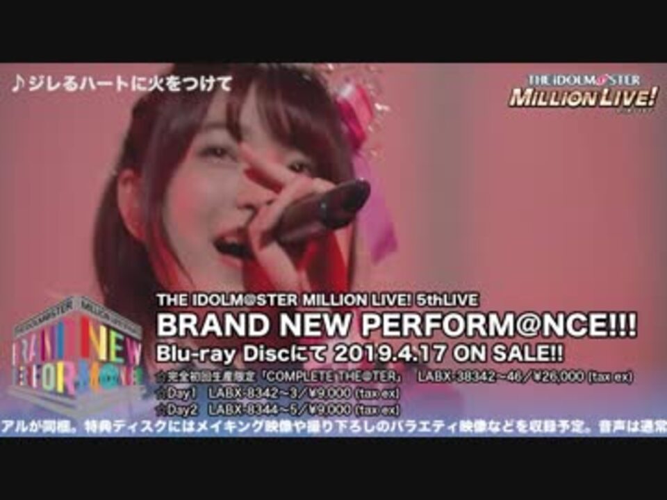 THE IDOLM@STER MILLION LIVE! 5thLIVE BRAND NEW PERFORM@NCE!!!【DAY2】ダイジェスト動画