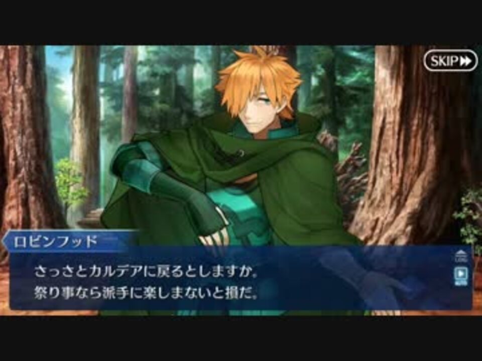 FGOフルボイス版】ロビン・フッド バレンタインイベント【Fate