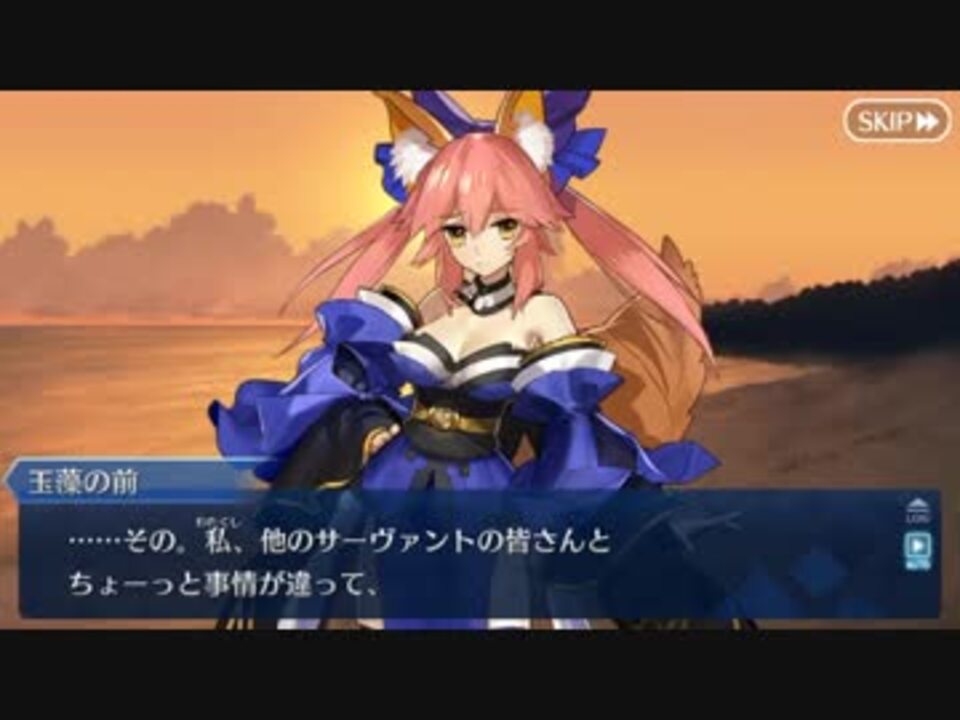 FGOフルボイス版】玉藻の前 (キャスター) バレンタインイベント