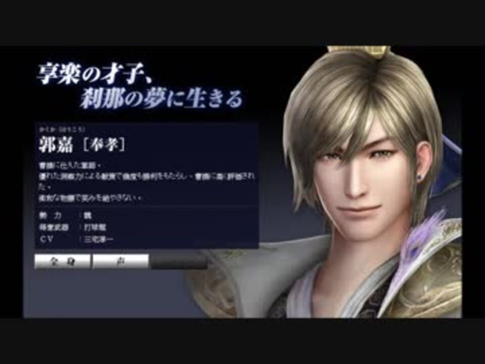 三國無双6 郭嘉 真・三國無双 郭嘉 Endless Glory 歌ってみた 三宅