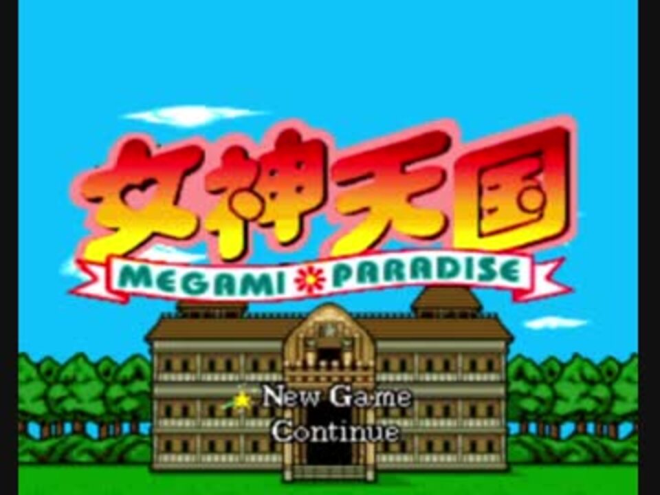 Megami Paradise | Animanga Wiki | Fandom