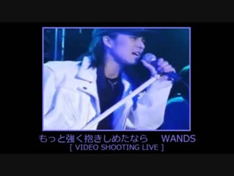 WANDS プロモーションビデオ もっと強く抱きしめたなら WANDS 【 LIVE-VIDEO SHOOTING