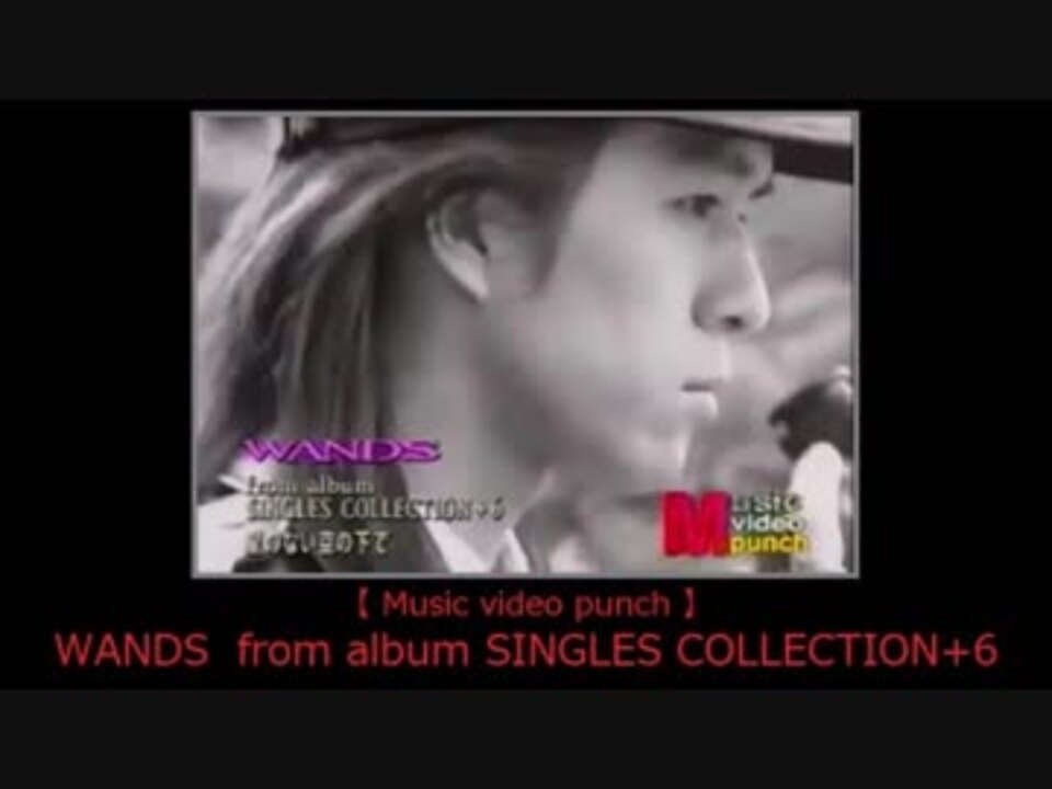 WANDS from album『 SINGLES COLLECTION +6 』