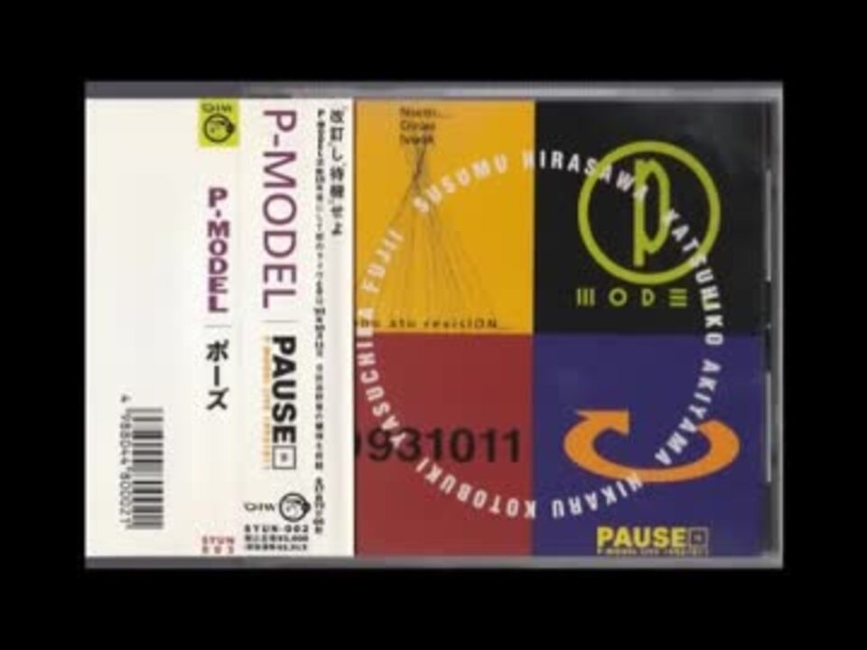 P-MODEL ポーズ PAUSE 平沢進 P-MODEL ポーズ PAUSE P-MODEL LIVE 19931011 平沢進（CD P