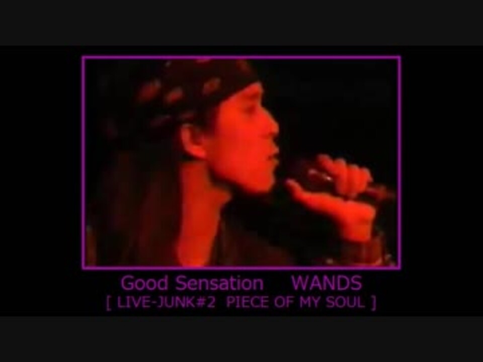 WANDS PIECE OF MY SOUL LIVE-JUNK #2 限定希少 Good Sensation WANDS 【 LIVE-JUNK#2 】 - ニコニコ動画