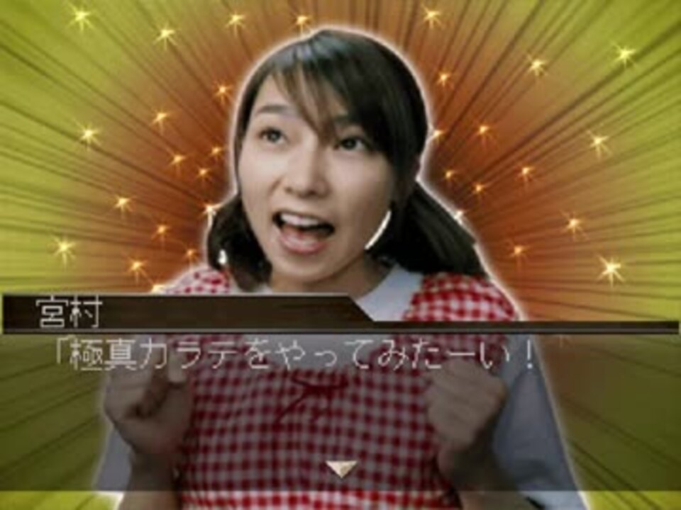 PS　PS1　一撃　鋼の人　宮村優子「極真空手をやってみたーい！」