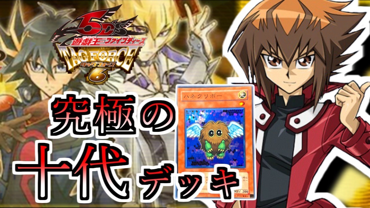 遊戯王】これが究極のキャラデッキ！～遊城十代編～【ゆっくり実況