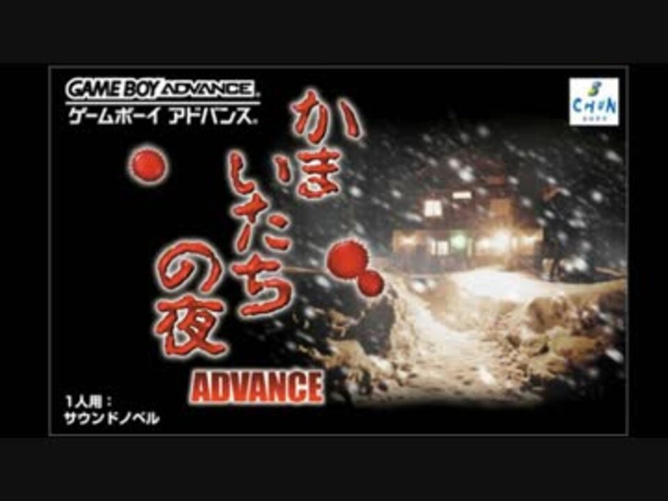 [GBA]かまいたちの夜 ADVANCE FULL SOUND TRACK