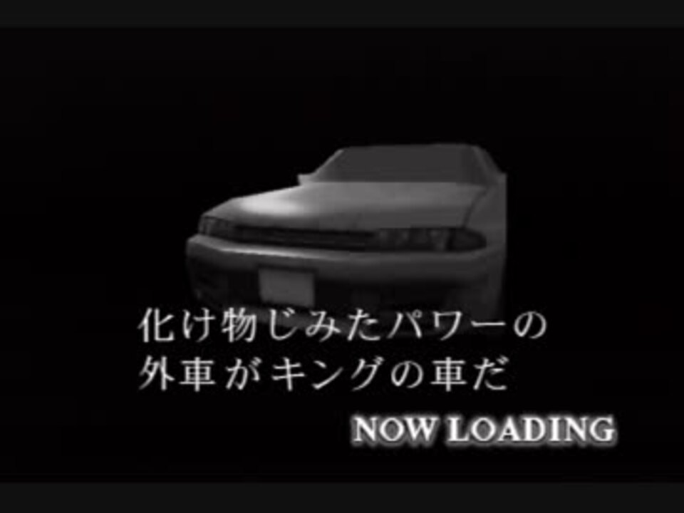 Bad emulation warning!) [セガサターン] 峠キング ザ
