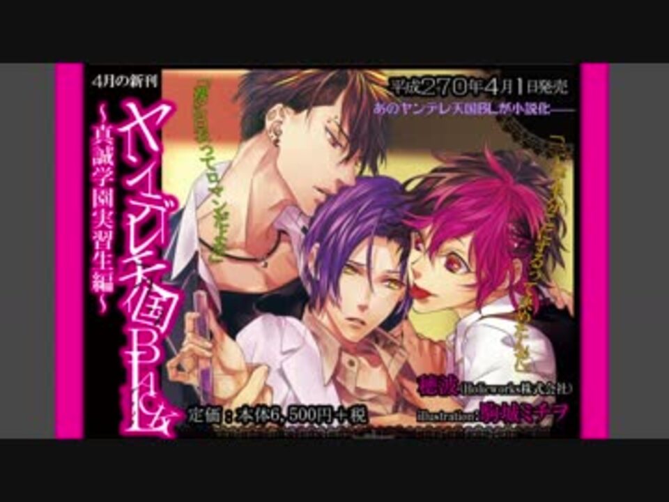 ヤンデレ天国BLACK～真誠学園実習生編～ 自己紹介＆本編試聴