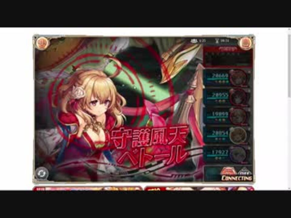 神姫プロジェクト】 守護風天ベトール戦ソロ (新米のやり方