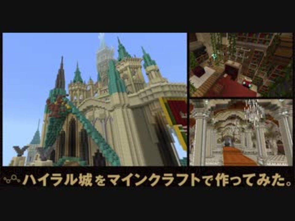 【りあたろう】マインクラフト、ゼルダの伝説2本 マイクラ】ブレワイ再現建築 まとめ Minecraft The Legend of