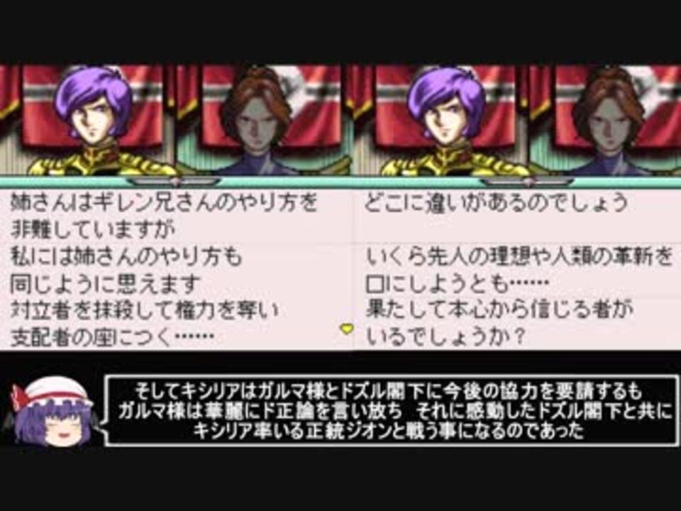 [ゆっくり]　ワンダースワン版機動戦士ガンダム　ギレンの野望蒼き星の覇者初見プレイpart１３