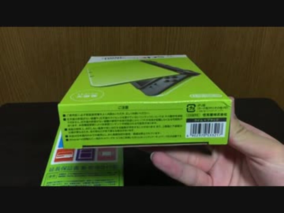 New3DSLL ライム×ブラック 開封!! - ニコニコ動画