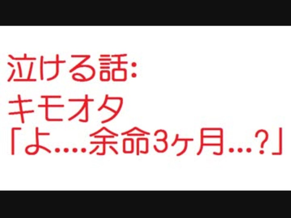 【2ch】キモオタ 「よ....余命3ヶ月...」