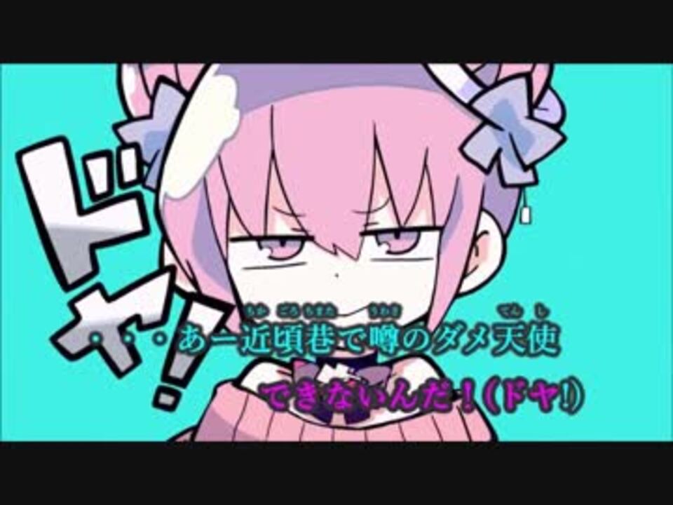 【ニコカラ】ダダダダ天使《ナナヲアカリ》(Off Vocal)-3