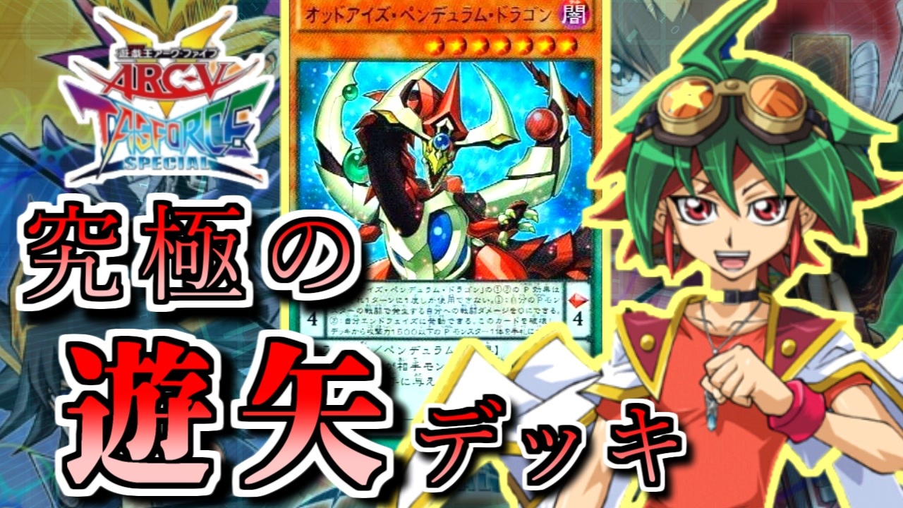 遊戯王】これが究極のキャラデッキ！～榊遊矢編～【ゆっくり実況