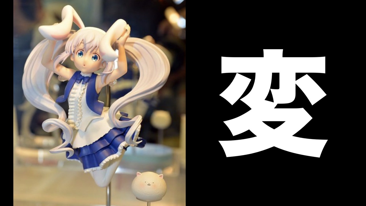 魔改造フィギュア 