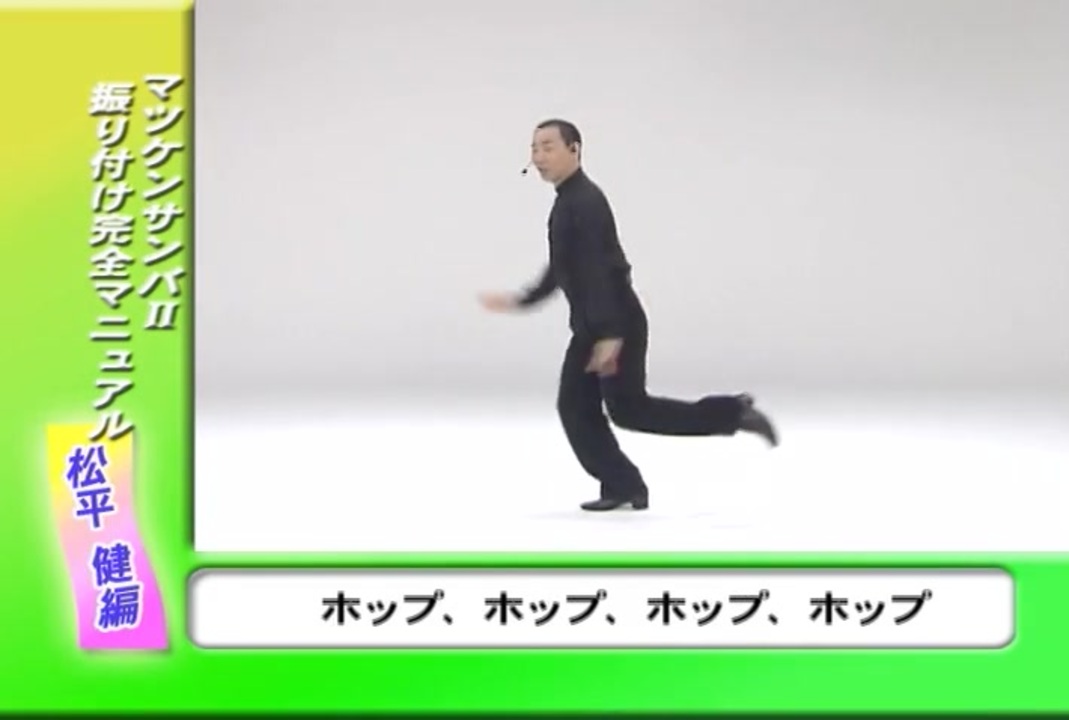 マツケンサンバⅡ振り付け完全マニュアル・松平健編 - ニコニコ動画