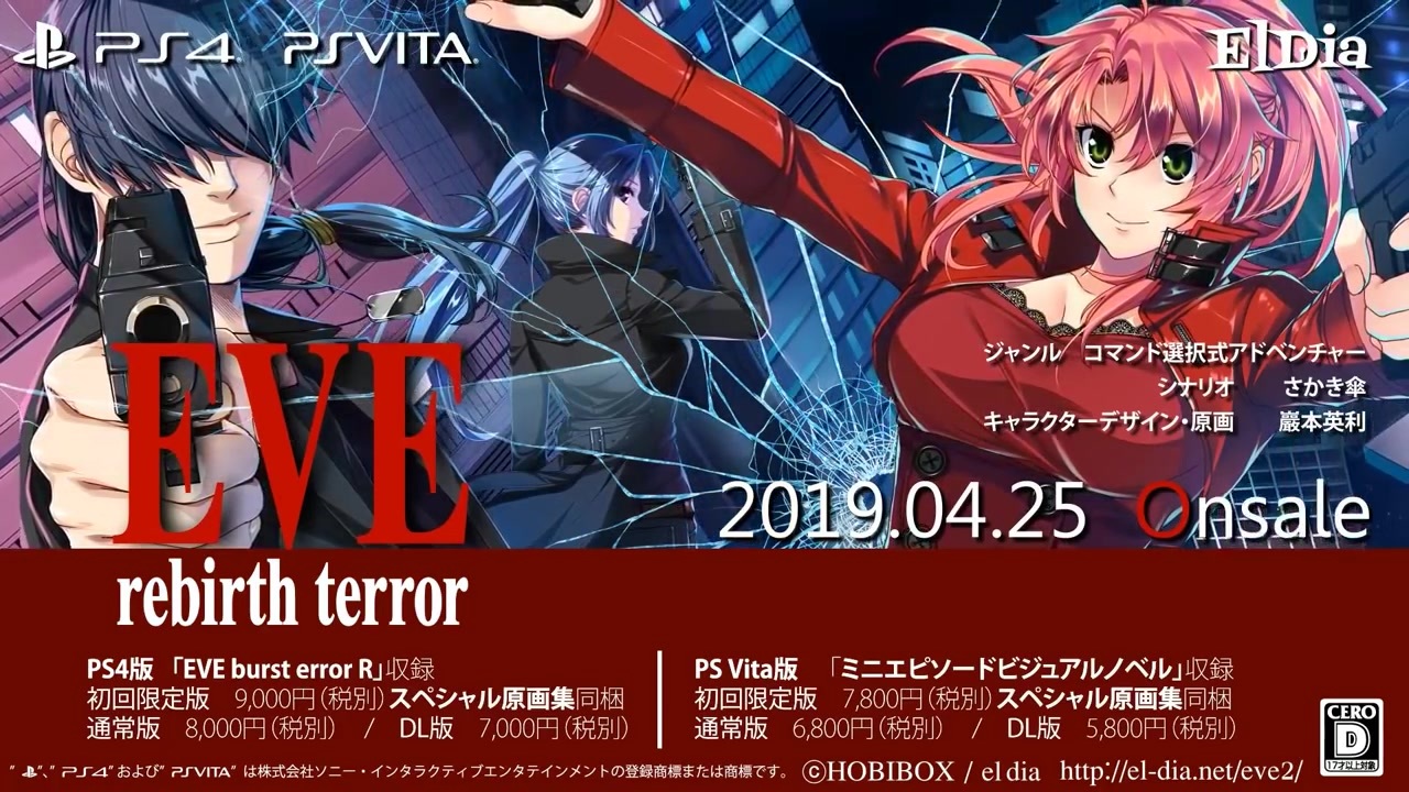 『EVE rebirth terror』イヴ・リバース・テラー info 法条まりな OP PS4/PS Vita/Nintendo  Switch用ADV