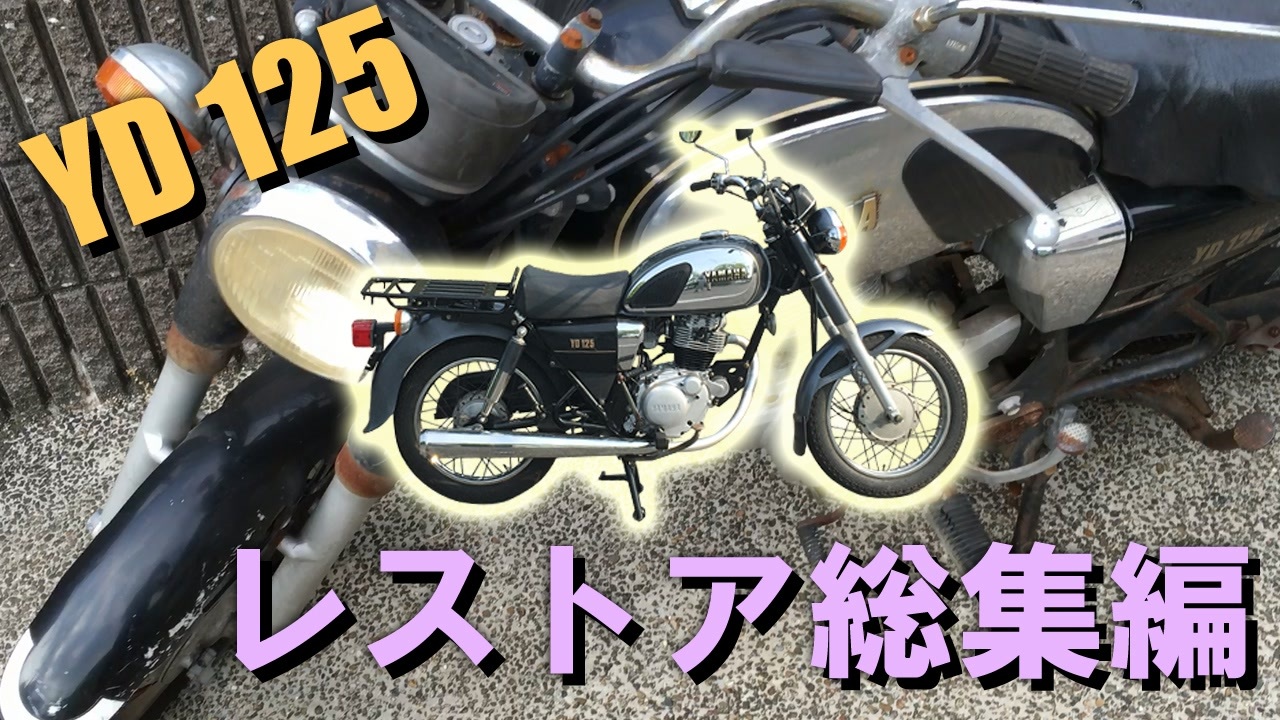 YD125 （商談中＞最終値引き！旧車マニア必見！ ヤマハ YD125