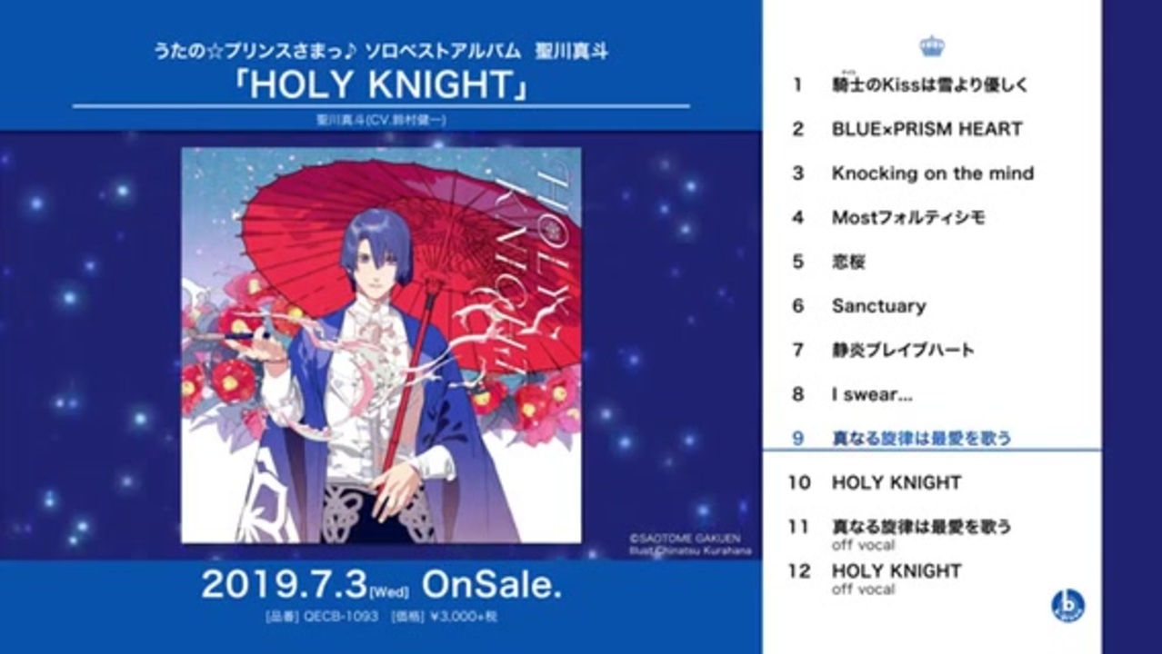 聖川真斗 HOLY KNIGHT サイン入りポスター 聖川真斗 HOLY KNIGHT