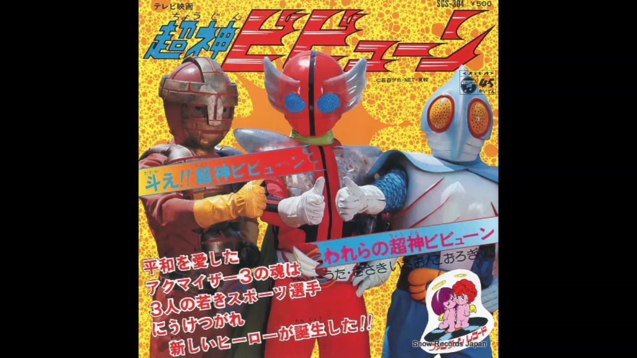 アクマイザー3超神ビビューン大全 | 岩佐 陽一 |本 | 通販 | Amazon
