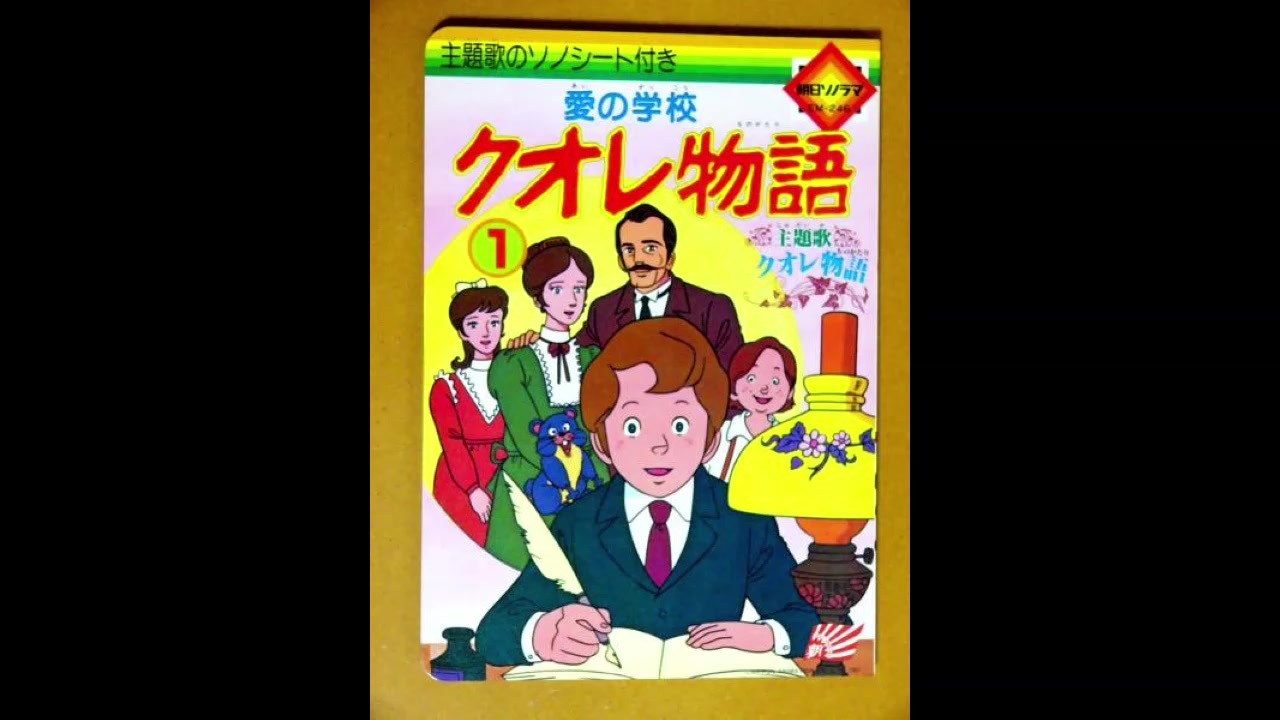 クオレ物語 Amazon.com: 愛の学校クオレ物語 (角川版世界名作アニメ全集):