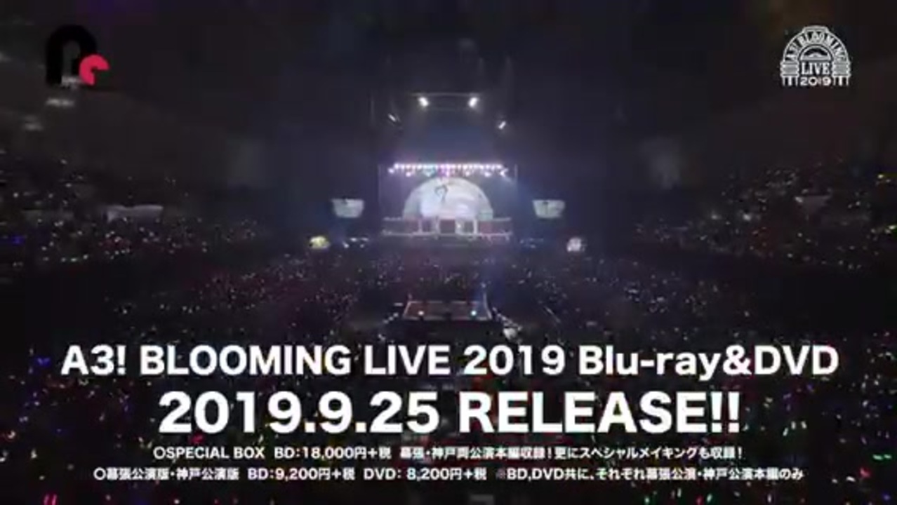 【9/25発売】「A3! BLOOMING LIVE 2019」Blu-ray &DVD発売告知CM