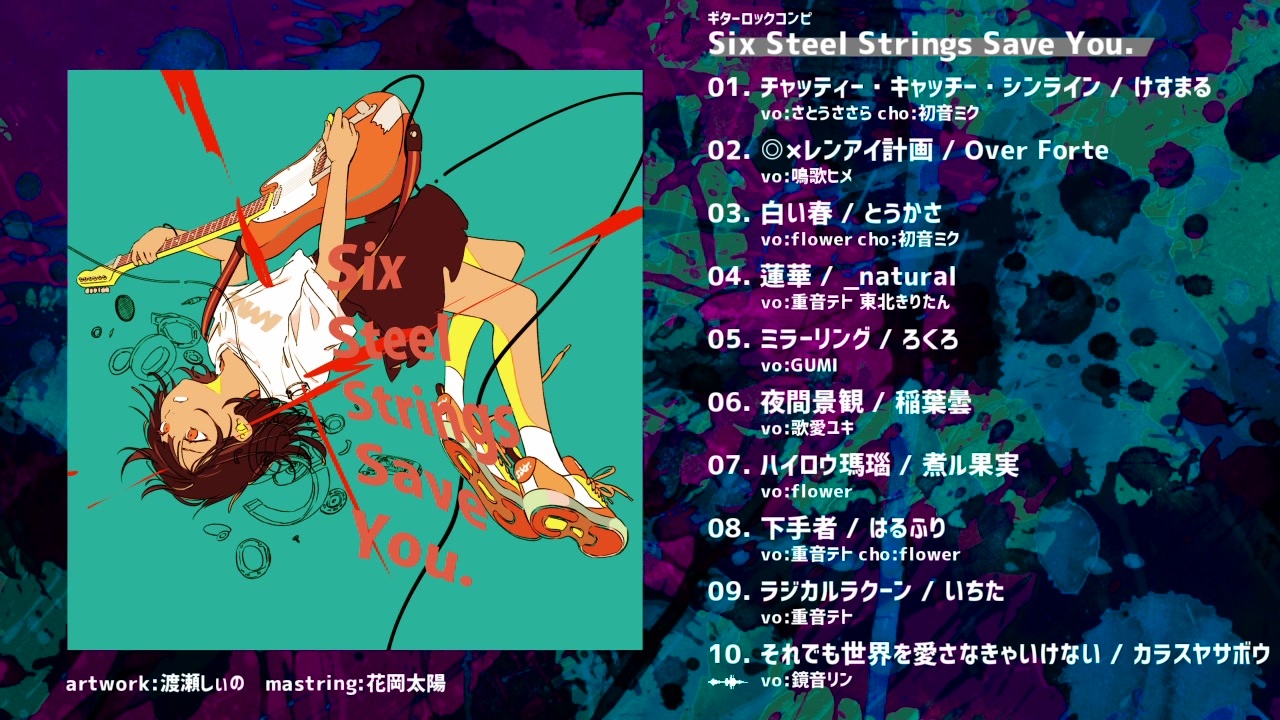 C96】Six Steel Strings Save You. -ギターロックコンピ- XFD C96】Six Steel Strings Save You. -ギターロックコンピ- XFD