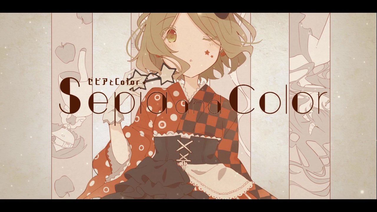 C96】バル 2nd VOCALOID COVER ALBUM『セピアとColor』クロスフェード