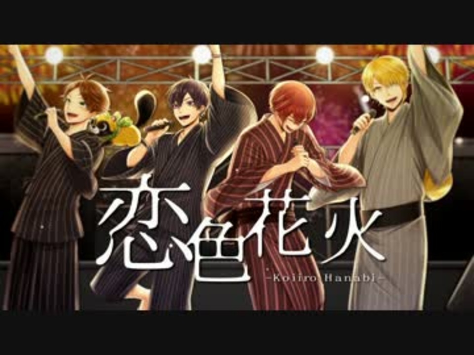 ニコカラ]-恋色花火- 浦島坂田船 onvocal - ニコニコ動画