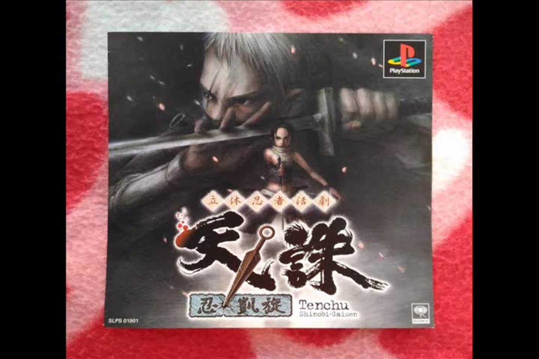 天誅 TENCHU 3 販促用ポスター B2 天誅 TENCHU 3 販促用ポスター B2
