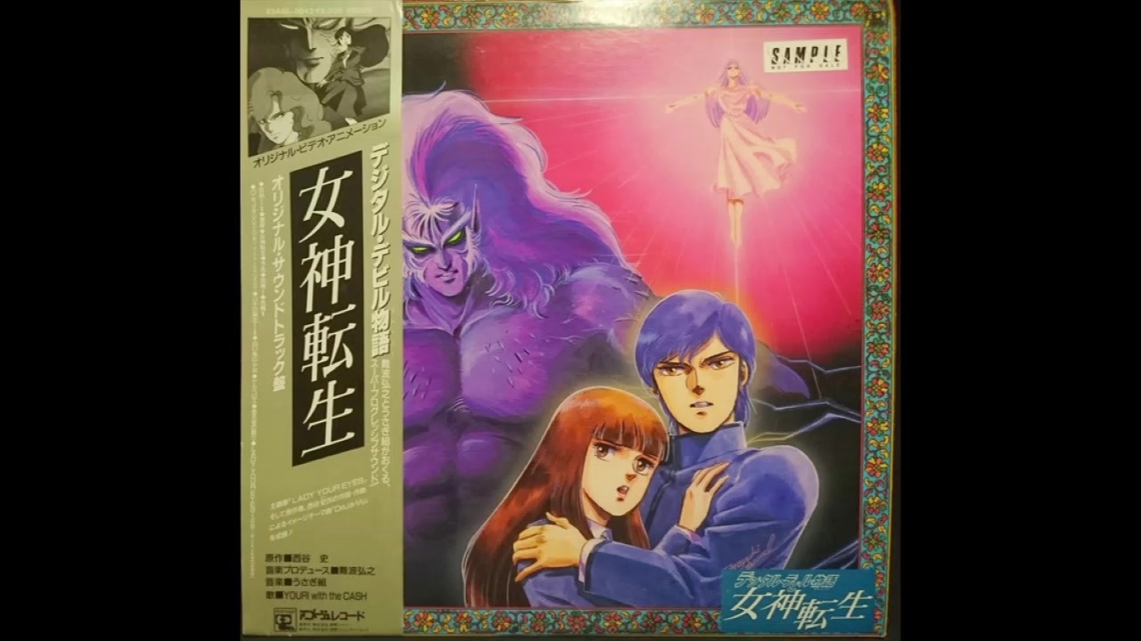 非売品 THE MAKING OF デジタルデビル物語 女神転生 OVA 非売品 THE MAKING OF デジタルデビル物語 女神転生 OVA デジタル