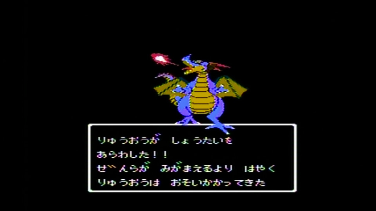 FC版ドラクエ装備なしレベル28で竜王を倒す - ニコニコ動画
