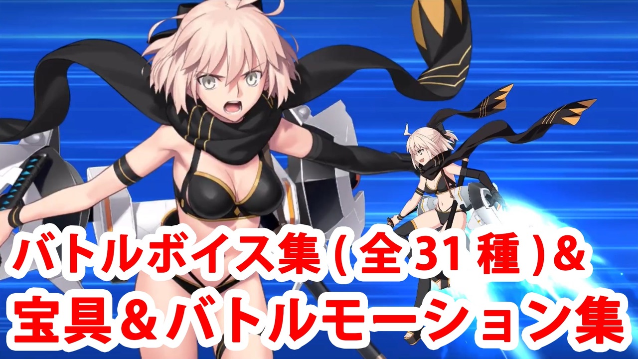 Fate/Grand Order オキタ・J・ソウジ（水着沖田総司） バトル