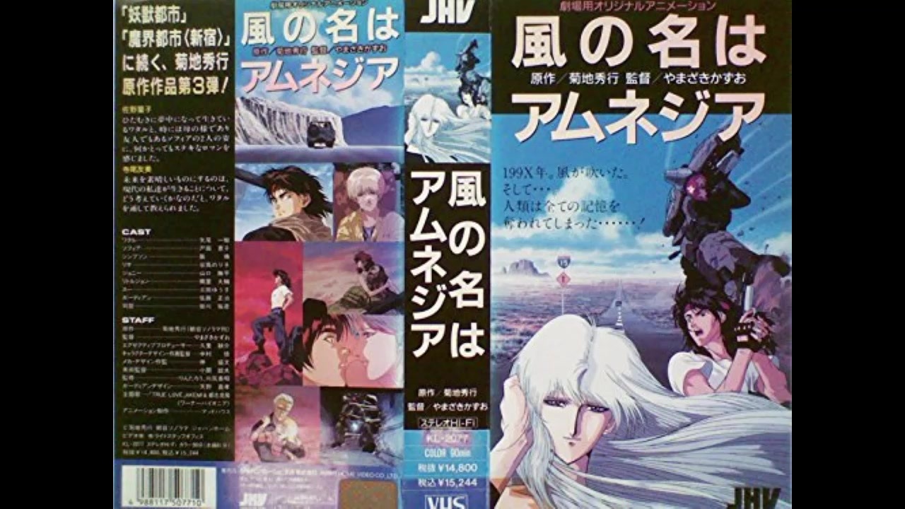 1990年12月22日 劇場アニメ 風の名はアムネジア 挿入歌 「True