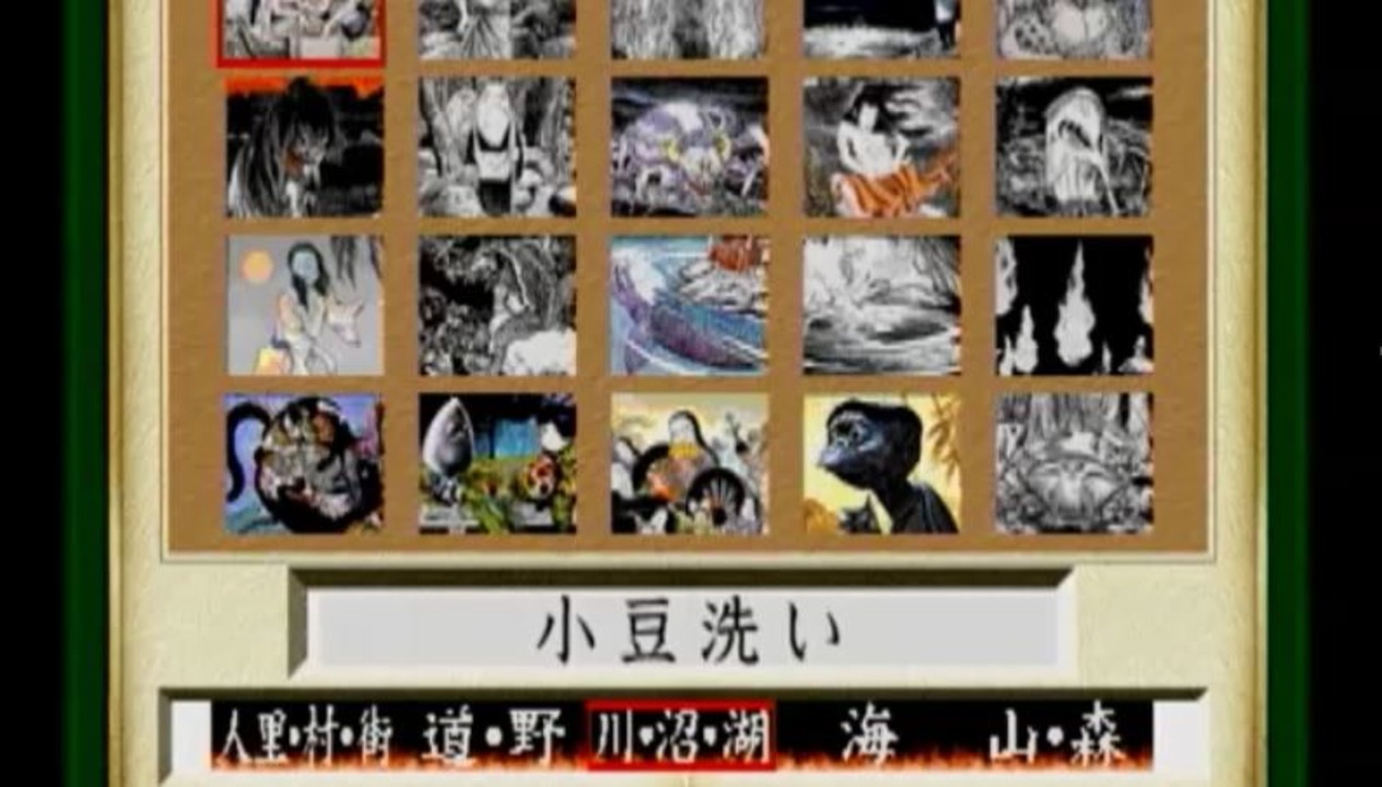 ジャンル別「川・沼・湖 日本の妖怪 」 水木しげる妖怪図鑑総集編