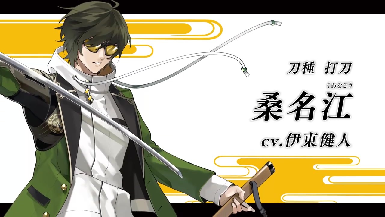 刀剣乱舞 刀剣男士 桑名江 通常 戦闘