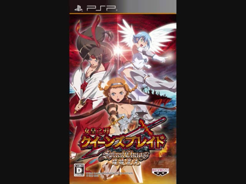 クイーンズブレイド スパイラルカオス PSP the Best Amazon.co.jp: クイーンズブレイド スパイラルカオス PSP the