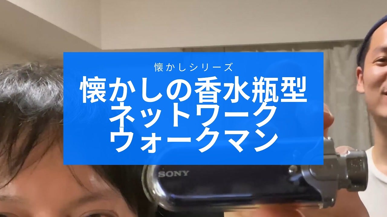 【動作確認】SONY ウォークマン NW-E407 香水瓶 ホルダー付 動作確認】SONY ウォークマン NW-E407 香水瓶 ホルダー付 - メルカリ