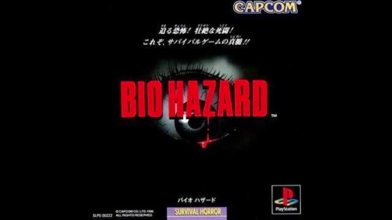 1996年03月22日 ゲーム バイオハザード PS通常版エンディング