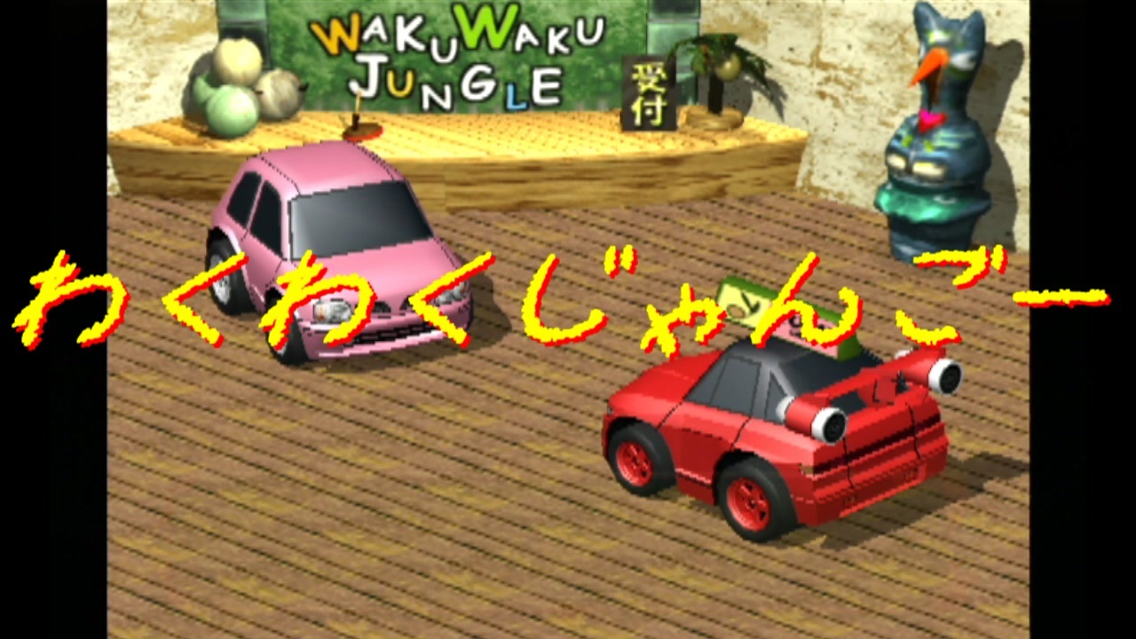 【チョロQHG2実況】チョロQシリーズ最高傑作！#18