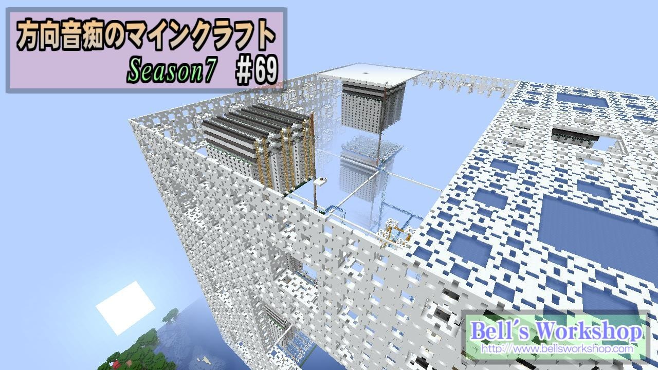 マインクラフト Minecraft】 方向音痴のマインクラフト Season11 Part04