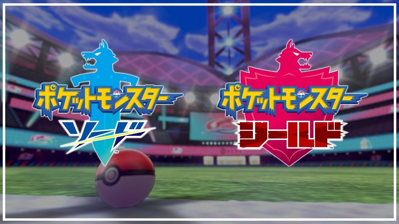 今日だけ破格❤ポケットモンスター ソード Switch シールド ポケモン ソード・シールド(ポケットモンスター ソード