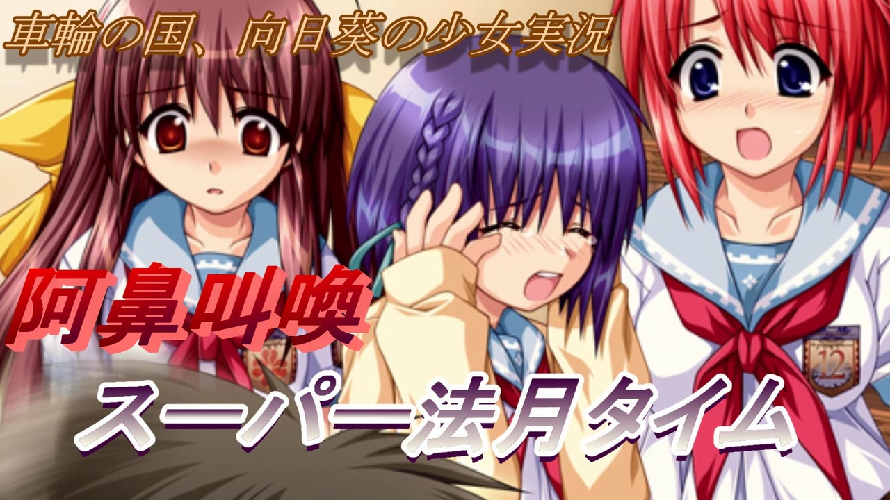 実況プレイ PS3版『車輪の国、向日葵の少女』】法月将臣の鉄拳制裁