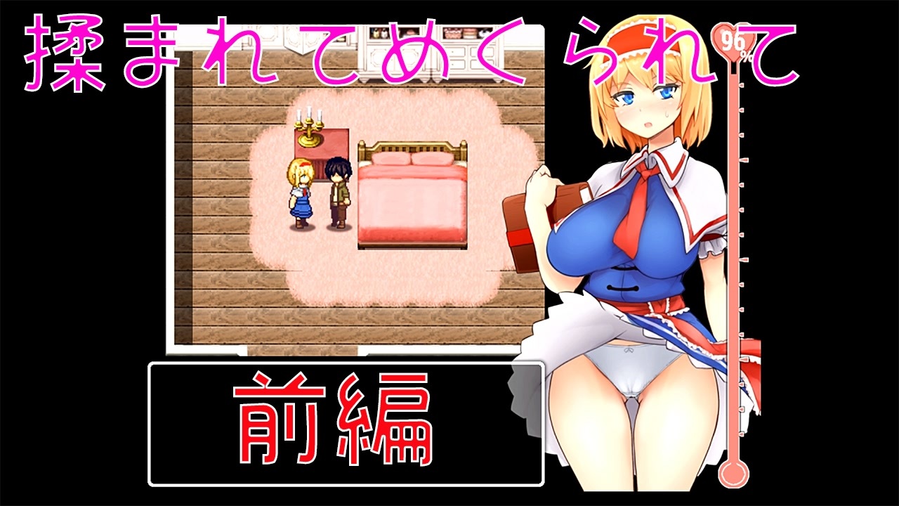 魔法少女のおっぱいを揉んだり、スカートをめくったりするゲームを実況【サワって脱出！アリスと不思議な館】