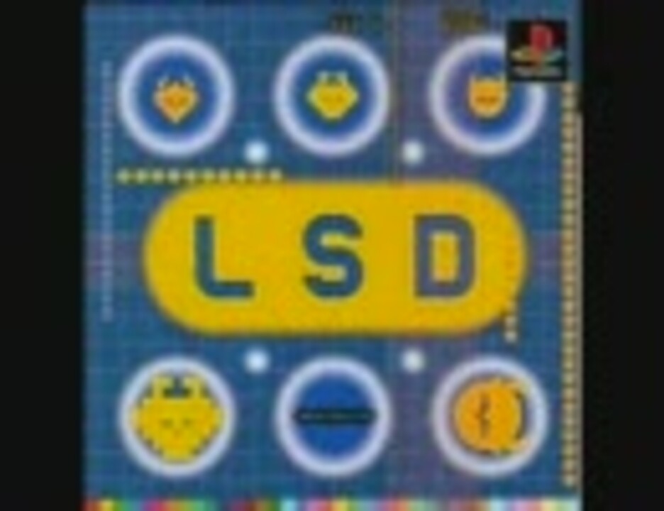 クリアまでやってみましたLSD PS1ゲーム　初回生産分限定