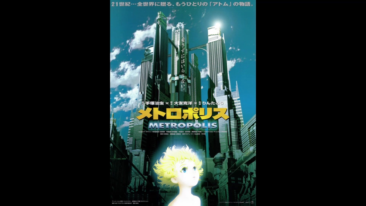 メトロポリス　The movie メモワール　2001年初版 メトロポリス The movie メモワール 2001年初版